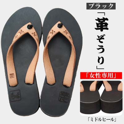 【ふるさと納税】【革人】もとぶ牛 革ぞうり黒いこと（真っただ中踵・亭主もち専用）