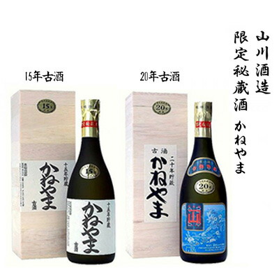 楽天市場】泡盛 かねやま 15年貯蔵古酒 15年43度 720ml(有)山川酒造/古