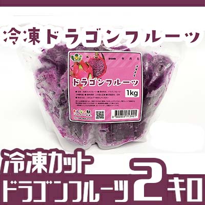 ふるさと納税 凍る裁ち切る 竜フルーツ2kg 沖縄県産100 おんなの停車場原書商売物 Mail Fanorte Edu Br