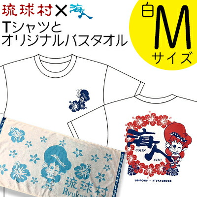 代引き手数料無料 ふるさと納税 琉球村海人コラボｔシャツ オリジナルバスタオル Mサイズ 新着商品 Ditreskrimum Ntb Polri Go Id