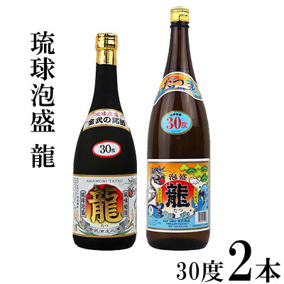 【ふるさと納税】琉球泡盛「龍」30度1800ml&720ml2本セット計2520ml 水割り ロック お湯割り 焼酎 飲料 定番 初心者 飲みやすい 地酒 お酒 贈り物 沖縄 辰 ドラゴン 湧水 ギフト お土産 人気 古酒 マイルド|沖縄県金武町