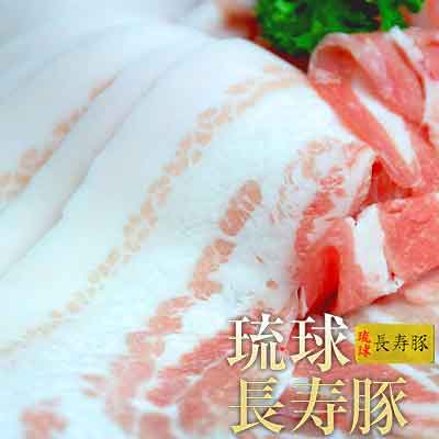 【ふるさと納税】【琉球長寿豚】バラしゃぶしゃぶ用 500g|沖縄県金武町