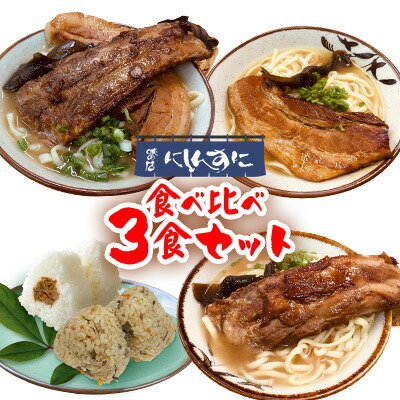 【ふるさと納税】 沖縄そば ソーキそば 食べ比べ 3食セット [味の店にしんすに 沖縄県 伊江村 ie47bde270001] ソーキ 沖縄 okisoba そば愛 元祖 専門店 そーき 美味しい
