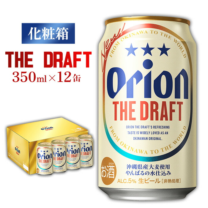 オリオン ビール 350ml　空き缶　昭和　レトロ 楽天市場】【ふるさと納税】オリオン ザ・ドラフト 350ml缶・24本