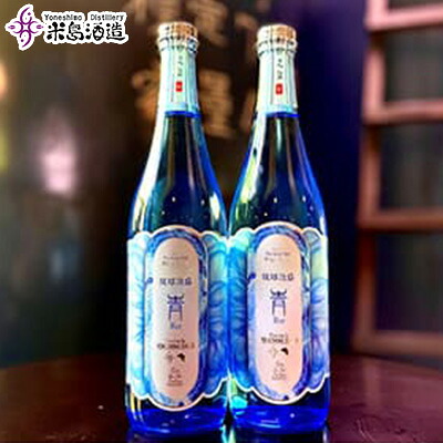 【ふるさと納税】【米島酒造】「青/Blue」720ml×2本 泡盛 蒸留酒 焼酎 アルコール 酒 酵母 発酵 米 黒麹 米麹 もろみ 熟成 蒸留 ブレンド 酒造 手造り 小規模生産 琉球 沖縄 久米島|沖縄県久米島町