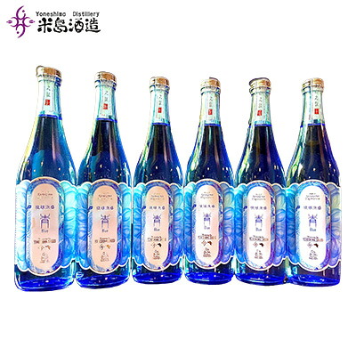 【ふるさと納税】【米島酒造】「青/Blue」720ml×6本 泡盛 蒸留酒 焼酎 アルコール 酒 酵母 発酵 米 黒麹 米麹 もろみ 熟成 蒸留 ブレンド 酒造 手造り 小規模生産 琉球 沖縄 久米島