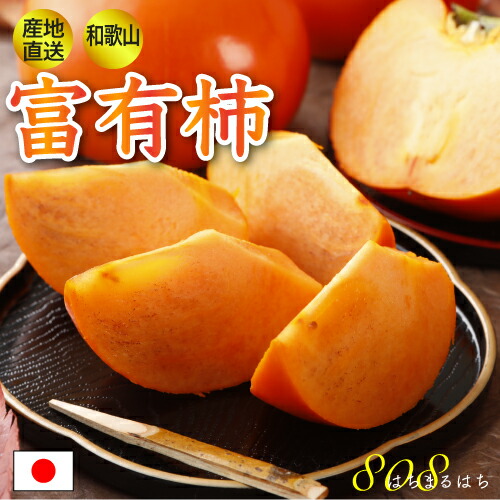 Amazon.co.jp: 低農薬 和歌山 九度山産 富有柿 訳あり 約3.8kg