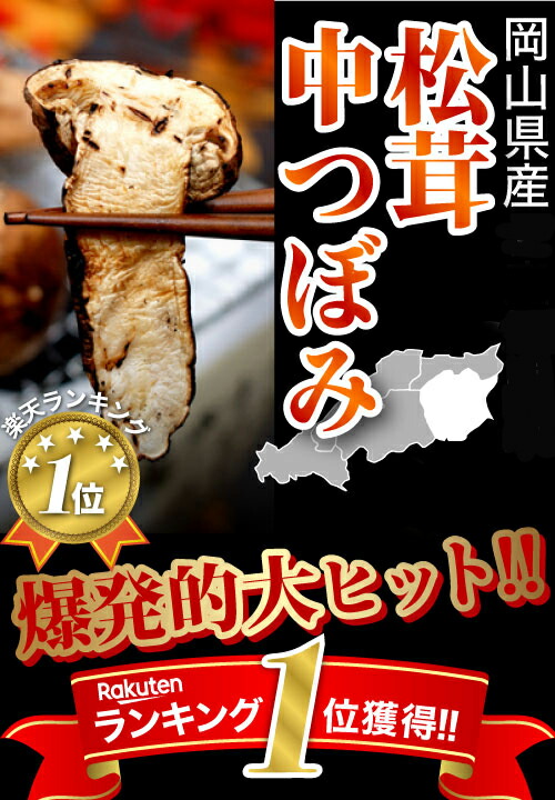 日本最大級 楽天市場 国産 松茸 中つぼみ 半開き 約700g 3 10本程度 まつたけ マツタケ 岡山 ギフト Sss 10j はちまるはち お歳暮 母の日 交換無料 Www Lexusoman Com