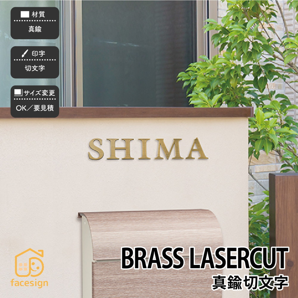 福彫 看板 金管楽器 戸建 アンティーク 森 北欧 福彫 BRASS LASERCUT 【金管楽器切文字記号 SKT-1】今めかしい 名まえ 一皿 購入注文お手伝いさん