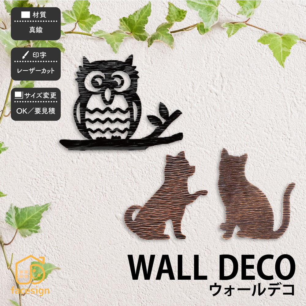 福彫 表札 真鍮 戸建 ガーリー カントリー 猫 蝶 鳥 ハミングバード カモ 福彫 【WALL DECO ウォールデコ】おしゃれ ネーム プレート オーダーメイド