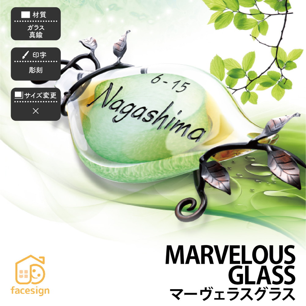 福彫 表札 ガラス 真鍮 戸建 温もり 涼しげ かわいい アート 福彫 MARVELOUS GLASS 【マーヴェラスグラス】おしゃれ ネーム プレート オーダーメイド