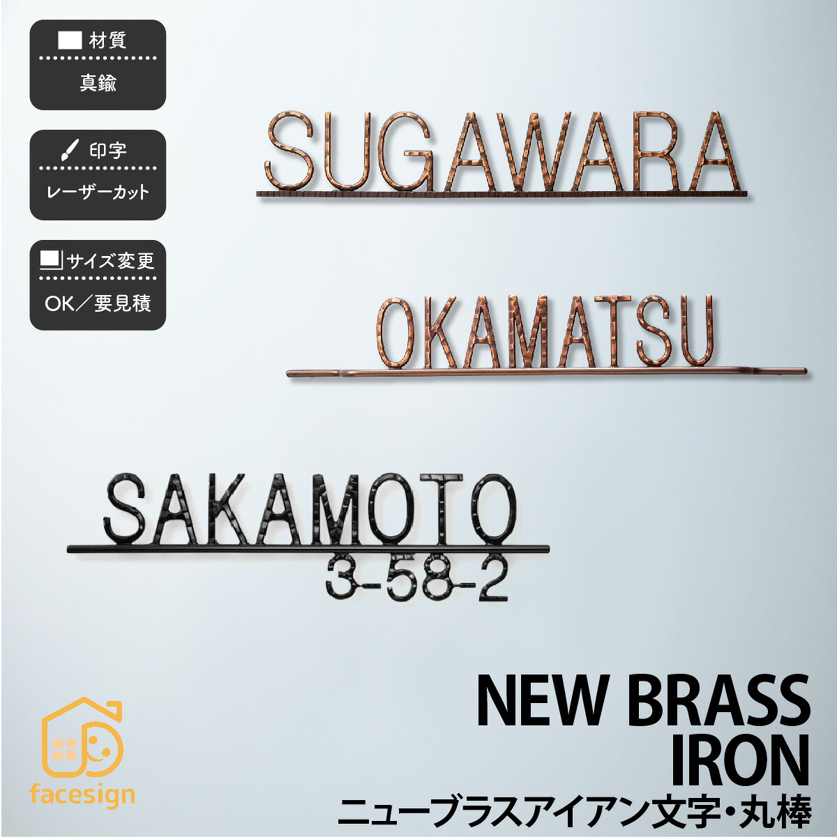 福彫 表札 真鍮 戸建 北欧 アンティーク シャビーシック 福彫 NEW BRASS IRON 【ニューブラスアイアン文字 丸棒】おしゃれ ネーム プレート オーダーメイド