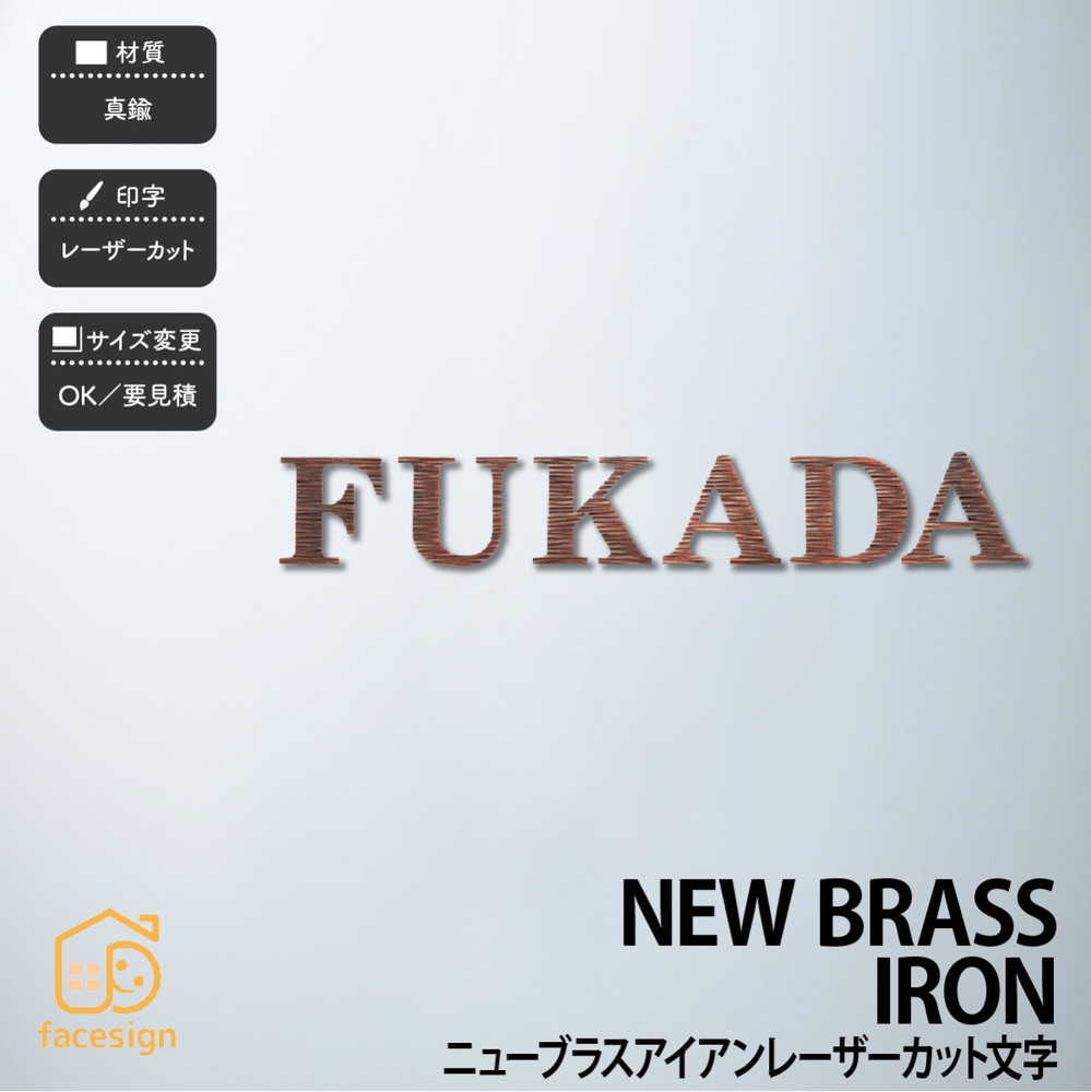 福彫 看板 金管楽器 戸建 北欧 アンティーク シャビーシック 福彫 NEW BRASS IRON文字記号 【ニューブラスアイアン レーザ撥ねのける】今めかしい 名まえ 一皿 購入注文お手伝いさん 参照 行き先 二家族 戸建 アパルトマン アパルトマン 賃貸借契約 門ばしら ローマ字 漢字 飾り気の無い 据え置き