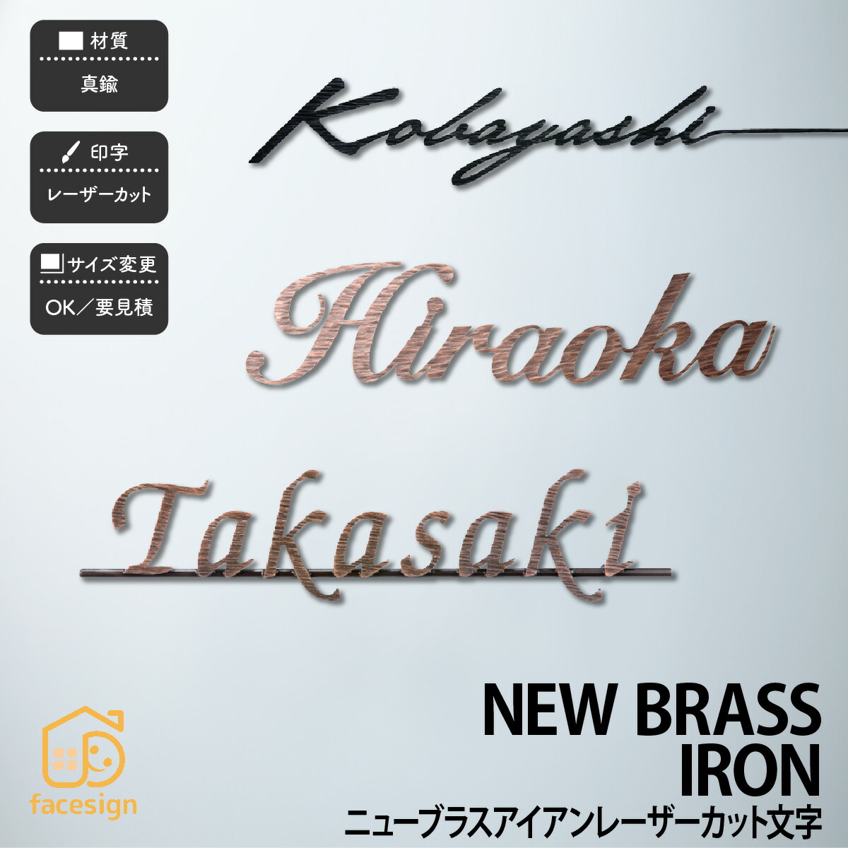 福彫 表札 真鍮 戸建 北欧 アンティーク シャビーシック 福彫 NEW BRASS IRON文字 【ニューブラスアイアン レーザーカット】おしゃれ ネーム プレート オーダーメイド 番地 住所 二世帯 戸建 マンション アパート 賃貸 門柱 ローマ字 漢字 簡単 取り付け