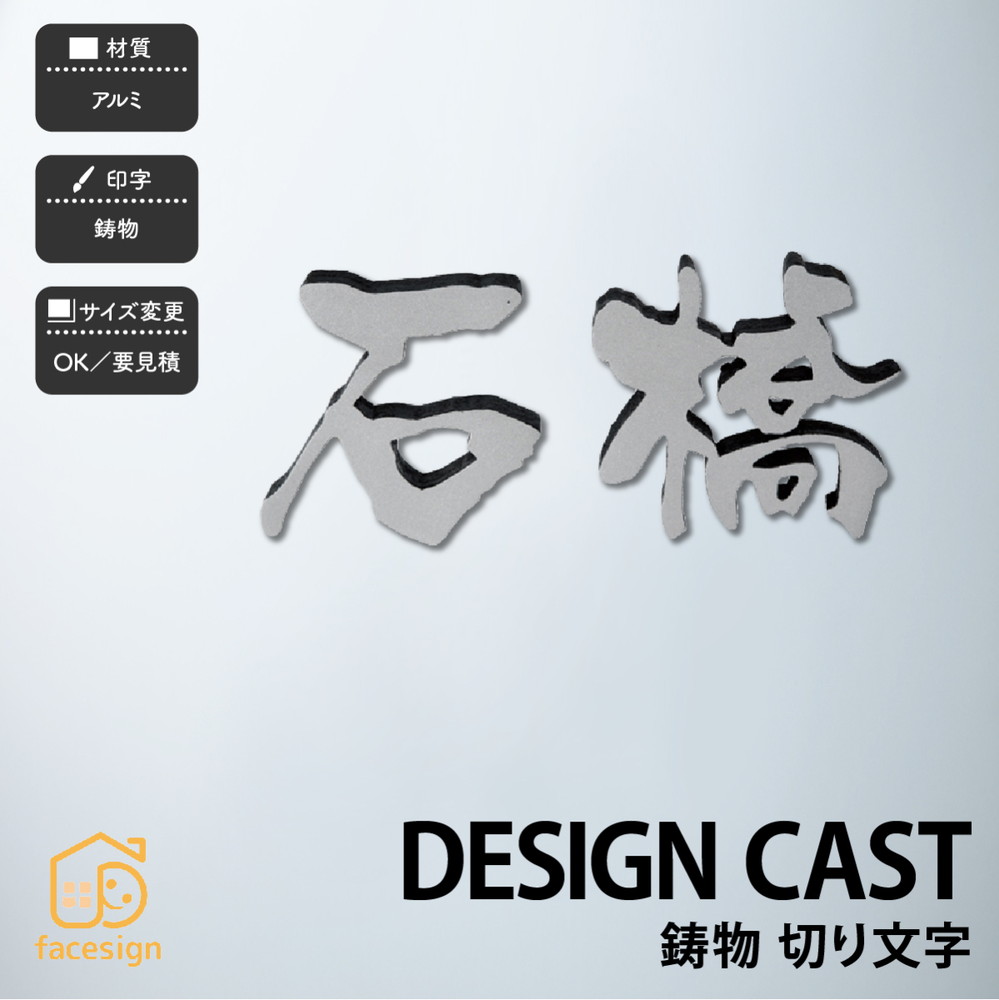 福彫 看板 ブロンズ 軽銀 戸建 窈窕たる 今めかしい 一本調子 福彫 【DESIGN CAST 鋳込み 切り文字記号】今めかしい 名まえ 一皿 購入注文御手伝いさん