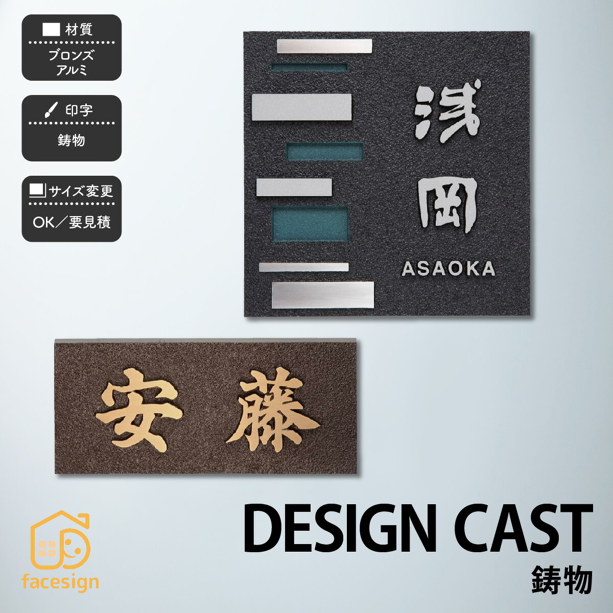 福彫 表札 真鍮 戸建 おすすめ 和風 アンティーク かっこいい 福彫 【DESIGN CAST 鋳物】おしゃれ ネーム プレート オーダーメイド 29,600円