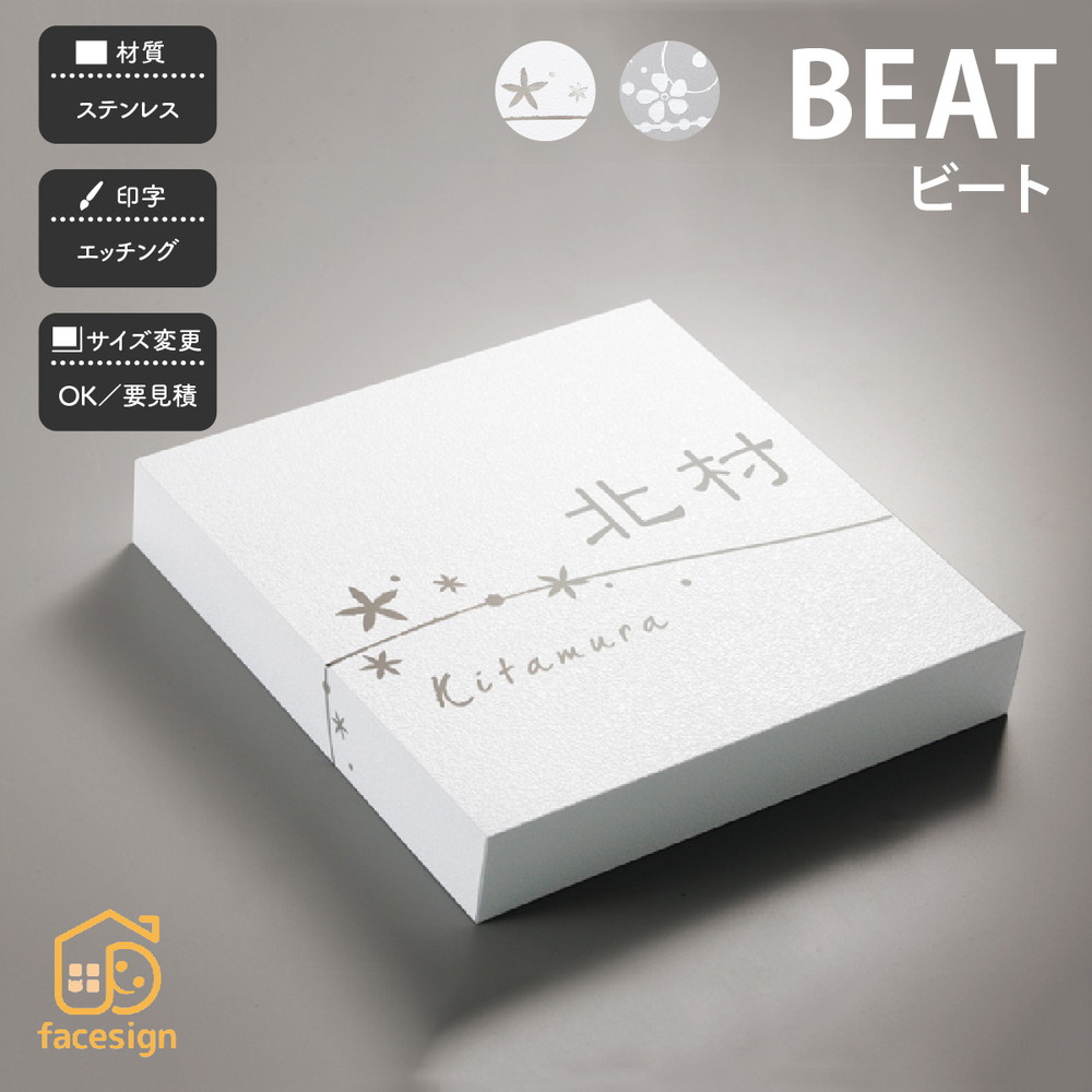 福彫 表札 ステンレス 戸建 おすすめ 北欧 上品 かわいい 福彫 【BEAT ビート】おしゃれ ネーム プレート オーダーメイド