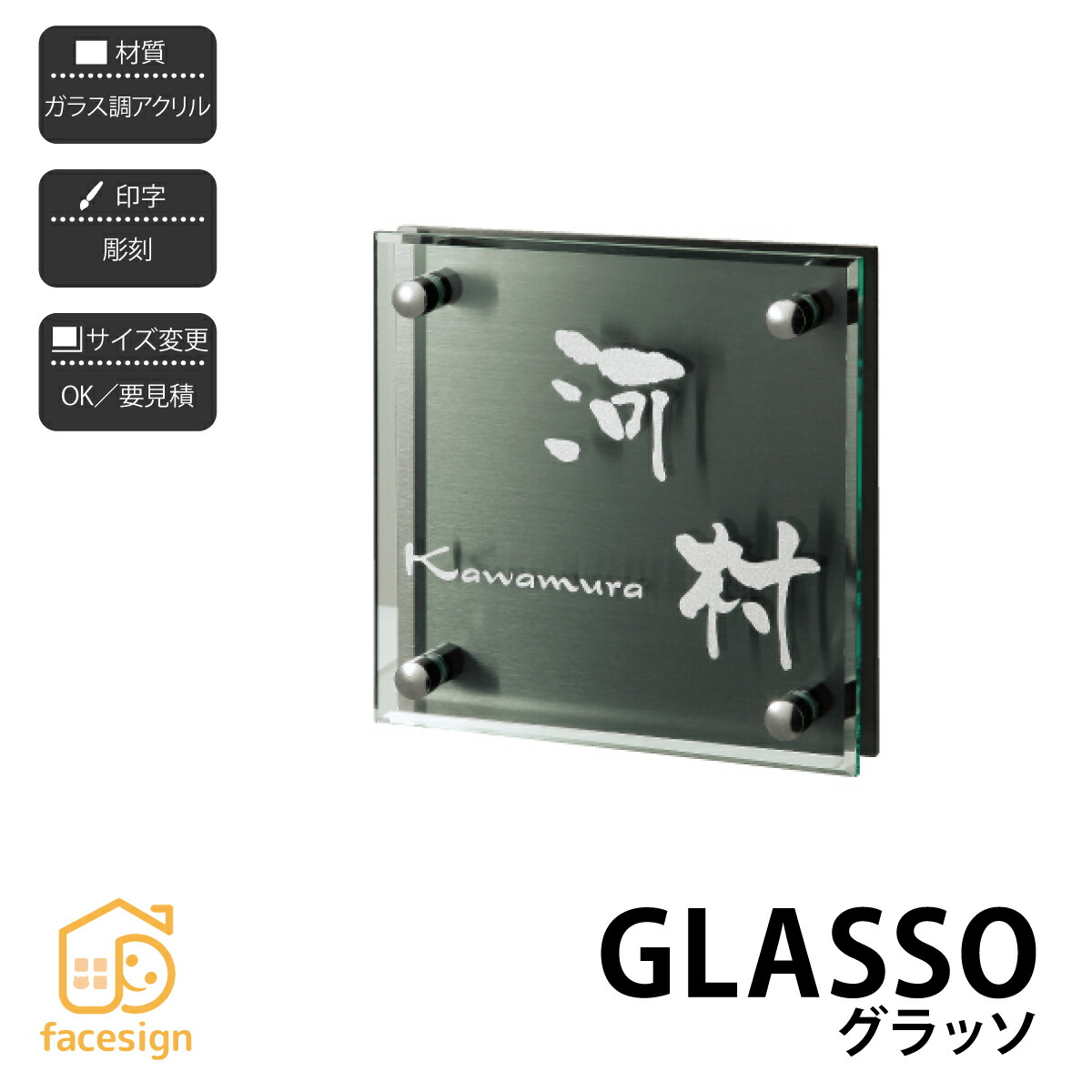 福彫 看板 グラッソ 硝子調アクリル樹脂 戸建 雅びやか ラグジュアリー 分かりやすい 福彫 【GLASSO グラッソ】今めかしい 名まえ 一皿 購入注文お手伝いさん
