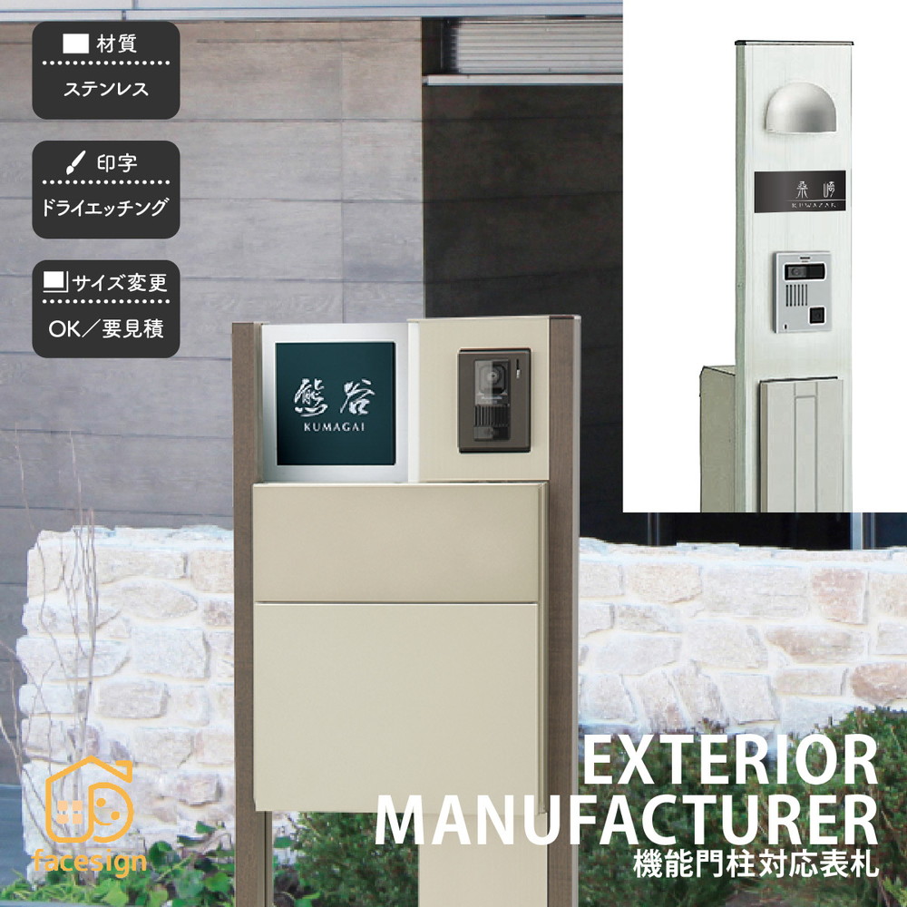 福彫 表札 ステンレス 戸建 スタイリッシュ 福彫 EXTERIOR MANUFACTURER 【機能門柱対応表札】おしゃれ ネーム プレート オーダーメイド 22,726円
