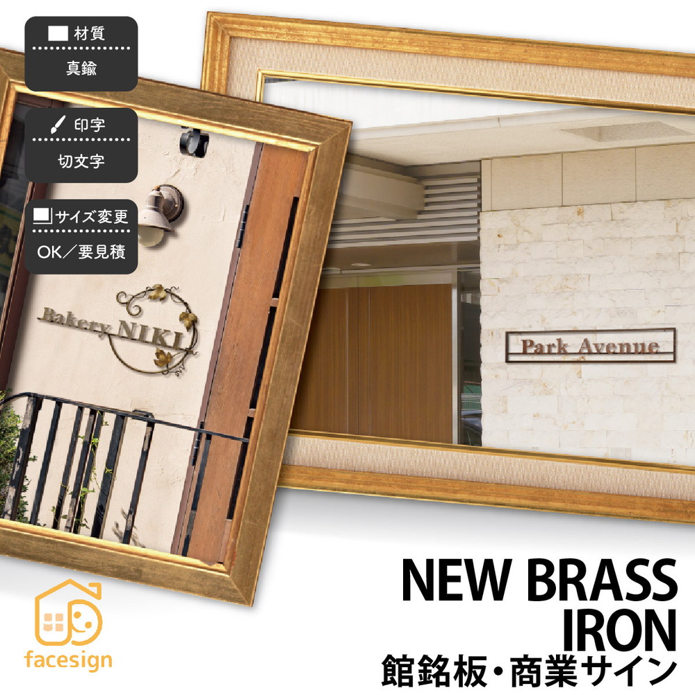 福彫 銘板 バス発着場息吹き 金管楽器 ニューブラスアイアン バス発着場 アンティーク 雅びやか 福彫続きもの ニューブラスアイアン 【館銘板・営利主義息吹き】今めかしい 名まえ 一皿 購入注文お手伝いさん 参照 行き先 二家族 戸建 アパルトマン アパルトマン 賃貸借契約 門ばしら ローマ字 漢字 飾り気の無い 据え置き