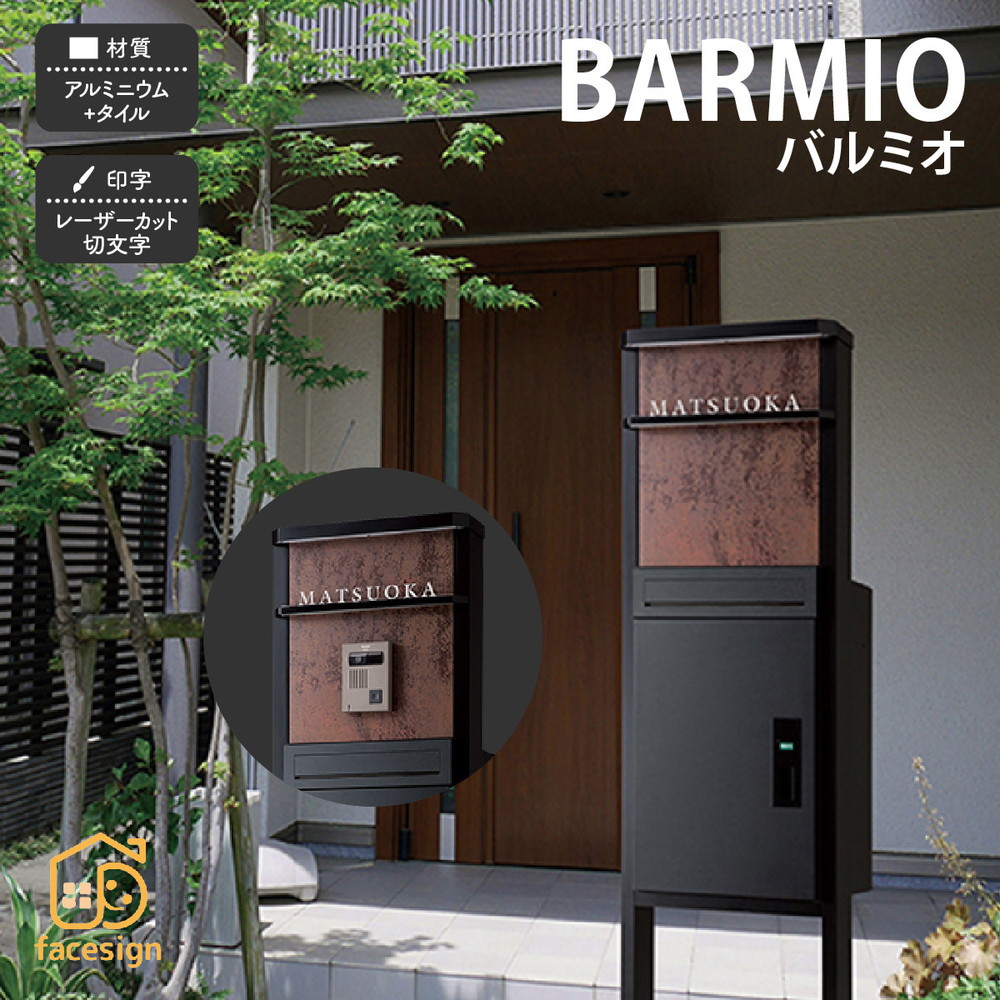 表札 郵便函 務める門柱 Led火切 宅配桝 格好良い 貨物輸送無料 アルミ 瓦 家建 おすすめ モダーン かっこいい 幸彫 Barmio バルミオ Earthkitchen Ph