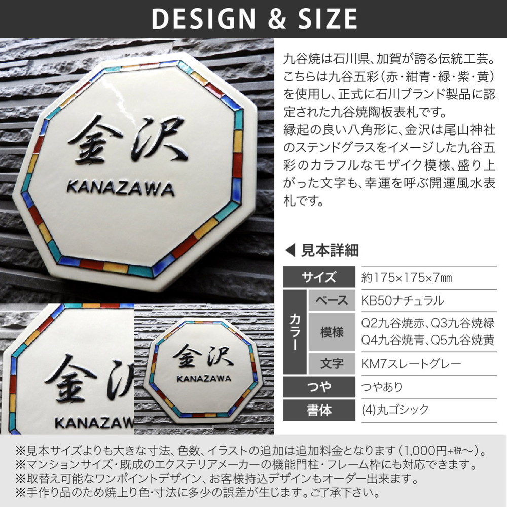 楽天市場 表札 おしゃれ 送料無料 九谷焼 戸建 マンション おすすめ 開運風水 レトロ 伝統工芸 凸文字 川田美術陶板 J65 八角開運 九谷表札 表札の通販専門店フェイスサイン