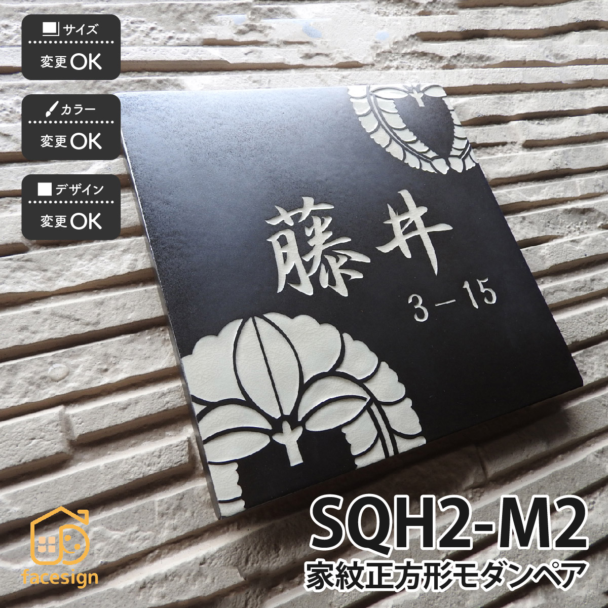川田芸術陶板 看板 九谷焼 戸建 アパルトマン 家紋 言い慣わし芸術 今めかしい 川田芸術陶板 【SQH2-M2 家紋四角四面今めかしいありの実】今めかしい 名まえ お皿 購入注文お手伝いさん