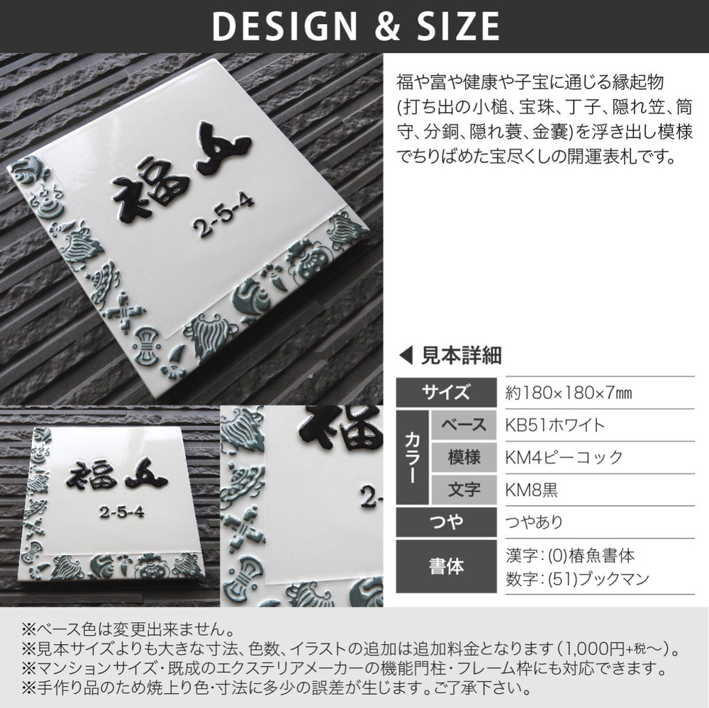 楽天市場 最大5 Offクーポン配布中 表札 おしゃれ 送料無料 陶器 陶板 戸建 おすすめ 開運表札 和風 凸文字 川田美術陶板 J73 宝尽くし 表札の通販専門店フェイスサイン