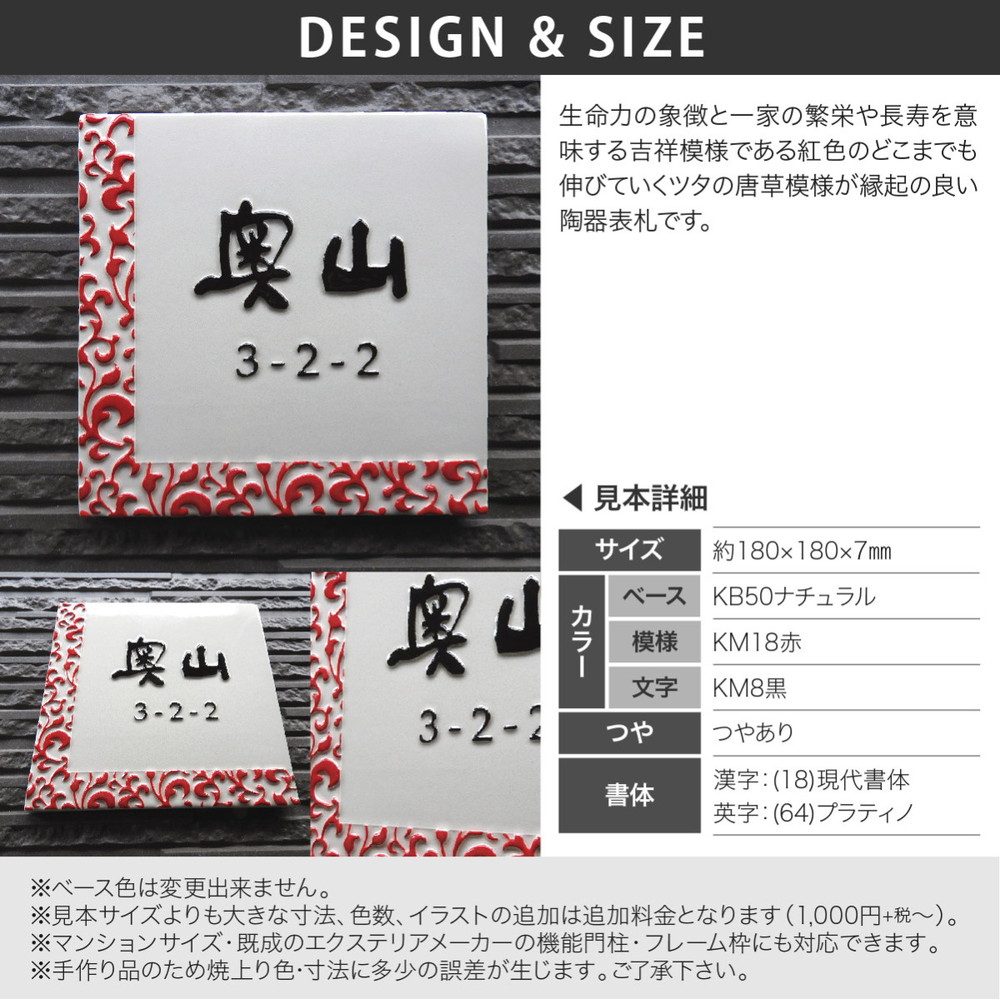 楽天市場 初売りセール 最大30 Off 初売り 福袋 開運 縁起 表札 おしゃれ 送料無料 陶器 陶板 戸建 おすすめ 和風 唐草紋様 伝統紋様 凸文字 川田美術陶板 J74 紅唐草 フェイスサイン