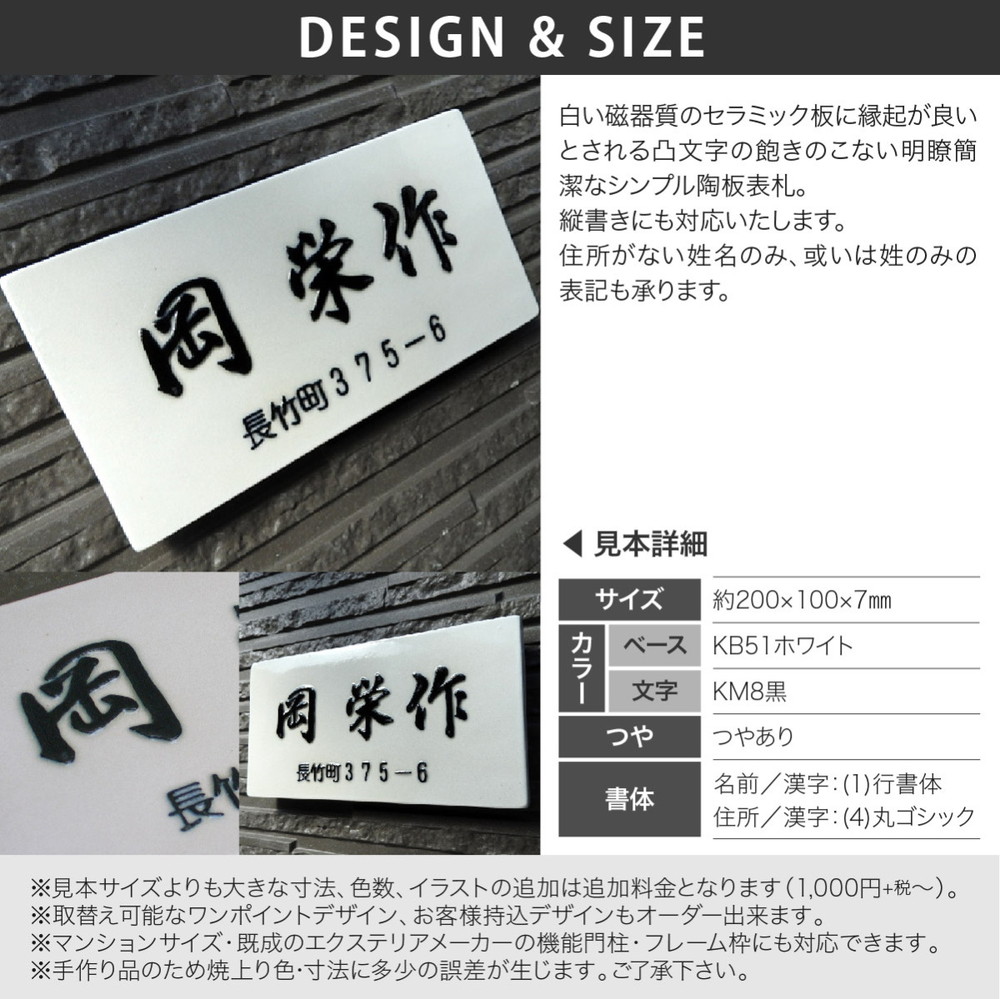 楽天市場 表札 おしゃれ 送料無料 陶器 陶板 戸建 おすすめ シンプル 凸文字 川田美術陶板 K16 長方形 表札の通販専門店フェイスサイン