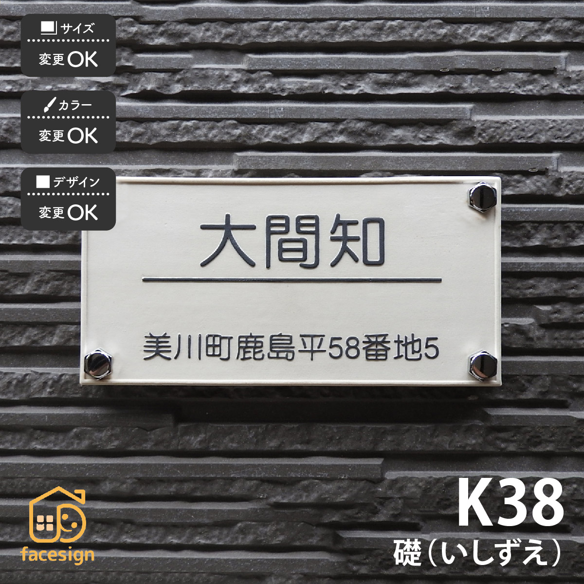 川田美術陶板 表札 陶器 陶板 戸建 おすすめ シンプル 凸文字 川田美術陶板 【K38 礎】おしゃれ ネーム プレート オーダーメイド｜フェイスサイン店