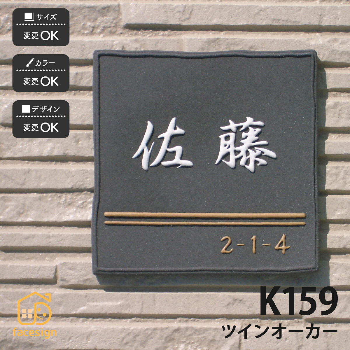 川田美術陶板 表札 陶器 陶板 戸建 おすすめ シンプル 凸文字 川田美術陶板 【K159 ツインオーカー】おしゃれ ネーム プレート オーダーメイド
