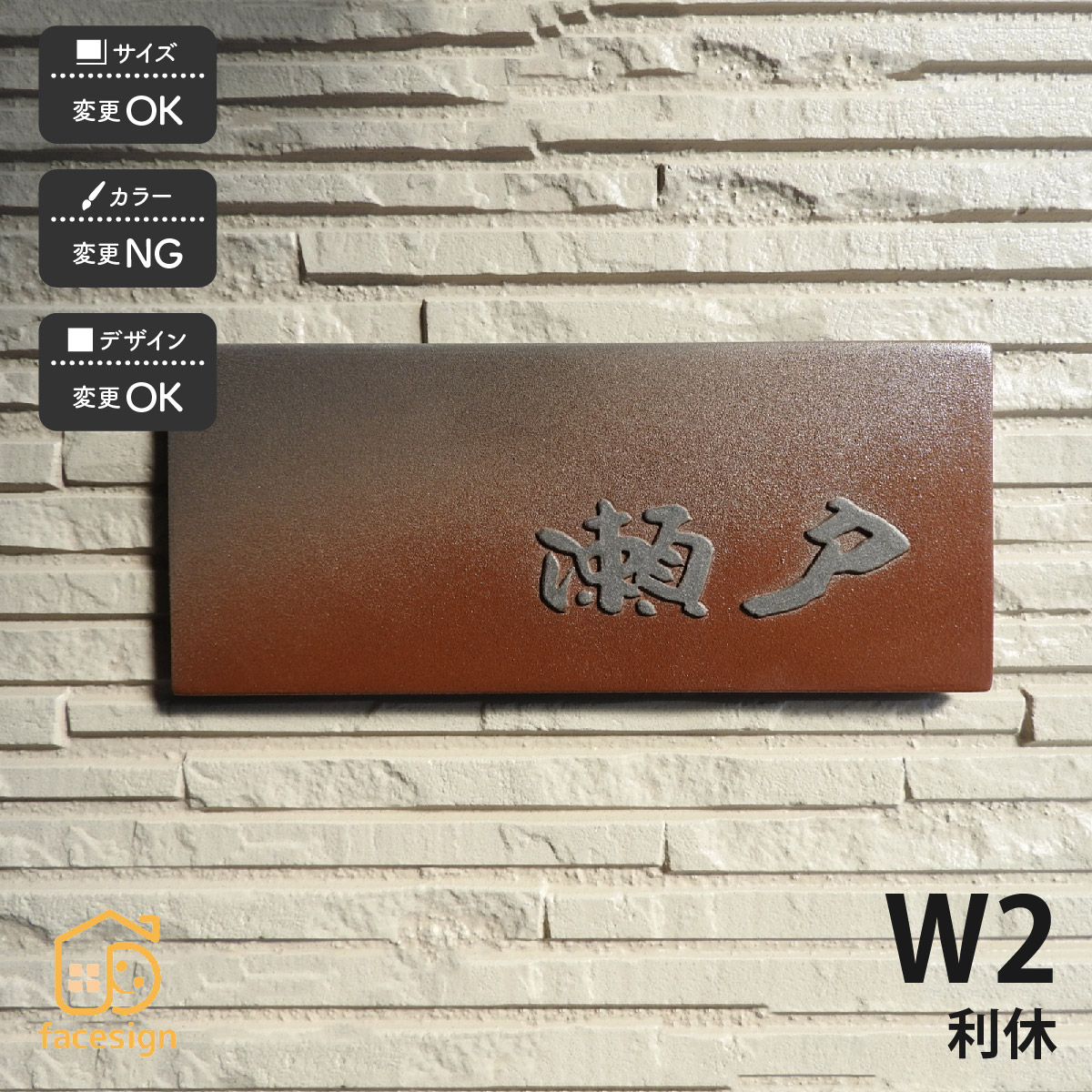 陶板 利休花 ガーデン Diy 和風 お買い得 おしゃれ 凸文字 W2 陶器 W2 表札 表札 フェイスサイン表札 戸建 おしゃれ 川田美術陶板 川田美術陶板 送料無料 泉椿魚 陶器 重厚感 侘び寂び 利休 表札の通販専門店フェイスサイン おすすめ