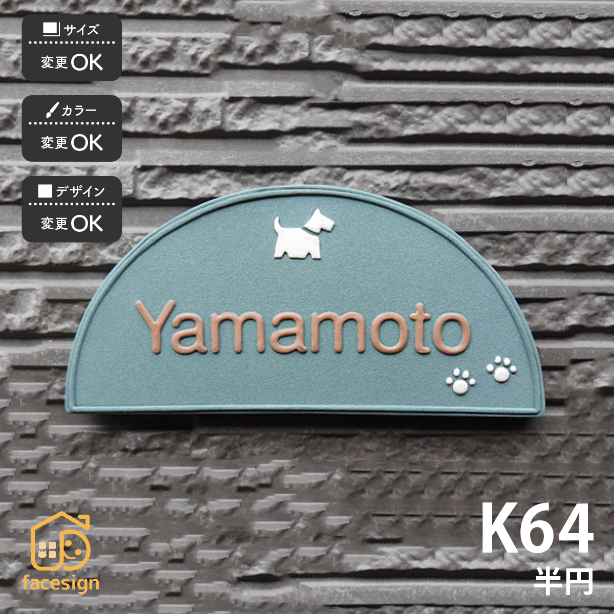 川田美術陶板 表札 陶器 陶板 戸建 おすすめ 凸文字 犬 川田美術陶板 【K64 半円 犬e】おしゃれ ネーム プレート オーダーメイド