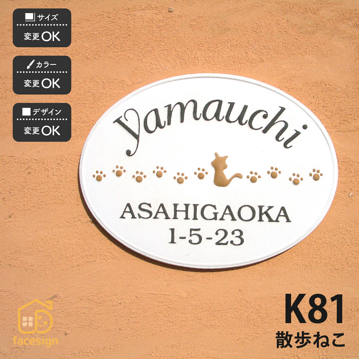 川田美術陶板 陶器 フェイスサイン表札 送料無料 表札 おしゃれ 陶器 送料無料 表札 おしゃれ 陶板 おすすめ 陶板 戸建 凸文字 猫 川田美術陶板 K81 散歩ねこ 表札の通販専門店フェイスサイン
