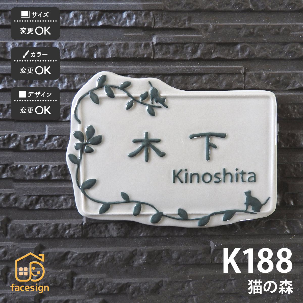 川田美術陶板 表札 陶器 陶板 戸建 おすすめ 凸文字 猫 川田美術陶板 【K188 猫の森】おしゃれ ネーム プレート オーダーメイド
