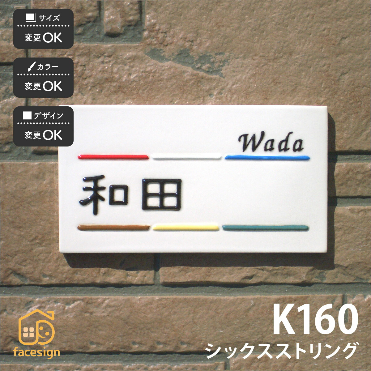 川田美術陶板 表札 陶器 陶板 戸建 おすすめ シンプル 凸文字 川田美術陶板 【K160 シックスストリングス】おしゃれ ネーム プレート オーダーメイド|フェイスサイン店