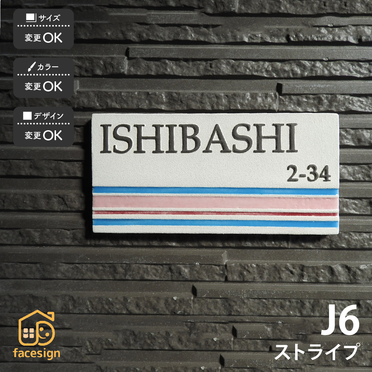 川田美術陶板 表札 陶器 陶板 戸建 おすすめ シンプル 凸文字 ストライプ 川田美術陶板 【J6 ストライプ】おしゃれ ネーム プレート オーダーメイド