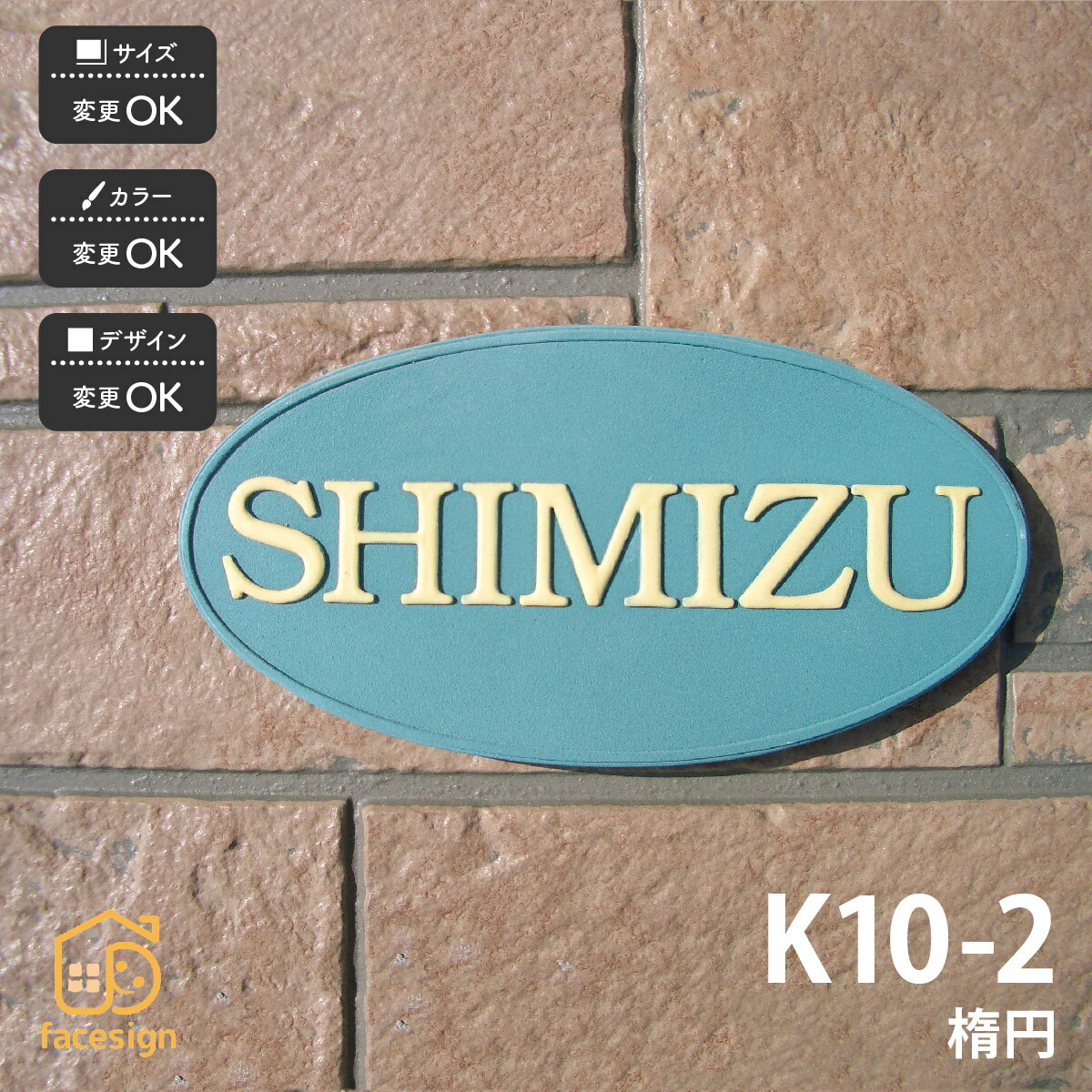 川田美術陶板 表札 陶器 陶板 戸建 おすすめ シンプル 凸文字 川田美術陶板 【K10-2 楕円】おしゃれ ネーム プレート オーダーメイド
