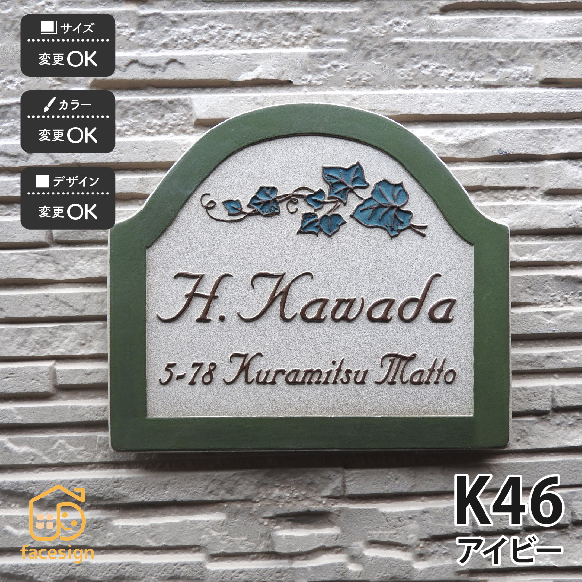 川田美術陶板 表札 陶器 陶板 戸建 おすすめ アイビー 凸文字 川田美術陶板 【K46 アイビー】おしゃれ ネーム プレート オーダーメイド