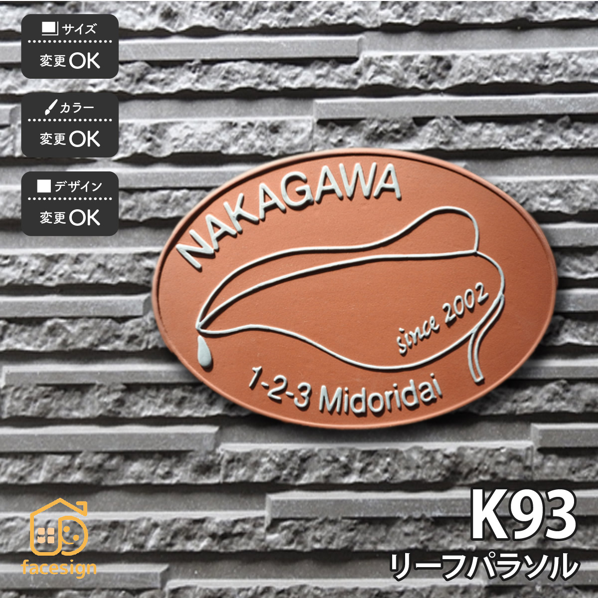川田美術陶板 表札 陶器 陶板 戸建 おすすめ 葉 凸文字 川田美術陶板 【K93 リーフパラソル】おしゃれ ネーム プレート オーダーメイド|フェイスサイン店
