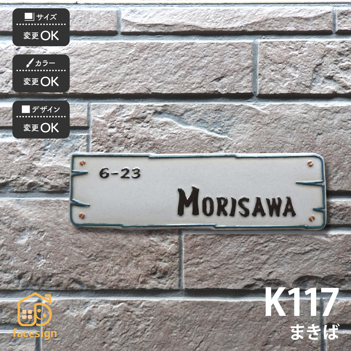 川田美術陶板 表札 陶器 陶板 戸建 おすすめ 木 凸文字 川田美術陶板 【K117 まきば】おしゃれ ネーム プレート オーダーメイド 10,534円