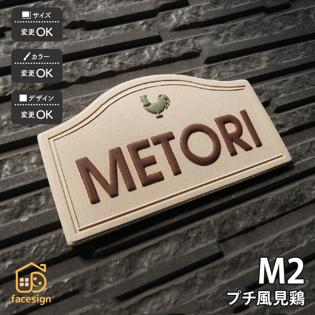 川田美術陶板 表札 陶器 陶板 戸建 マンション おすすめ 風見鶏 凸文字 川田美術陶板 【M2 プチ風見鶏】おしゃれ ネーム プレート オーダーメイド 番地 住所 二世帯 戸建 マンション アパート 賃貸 門柱 ローマ字 漢字 簡単 取り付け ひょうさつ ヒョウサツ 人気
