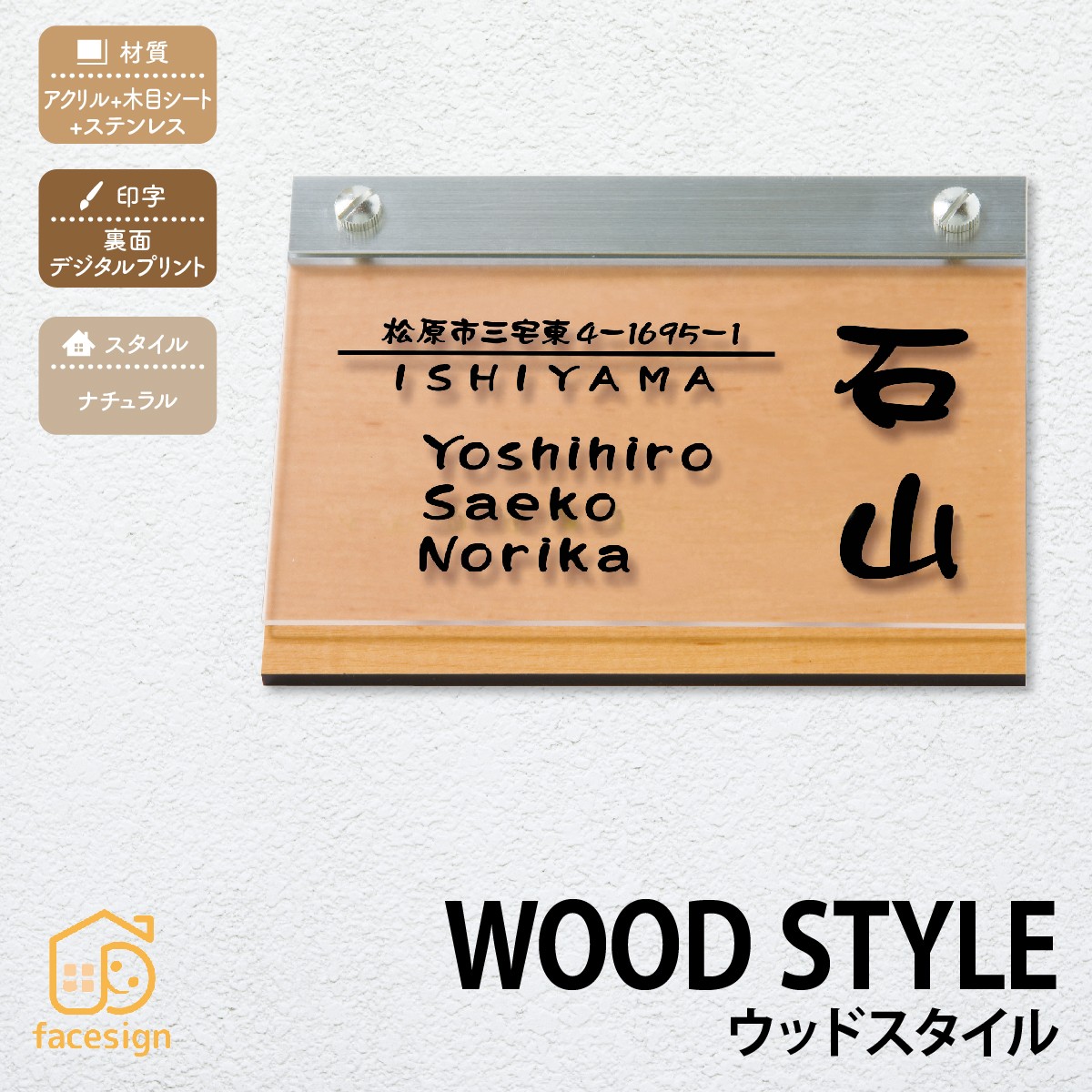 丸三タカギ 表札 アクリル 木目シート ステンレス 戸建 おすすめ ナチュラル 丸三タカギ 【ウッドスタイル】おしゃれ ネーム プレート オーダーメイド