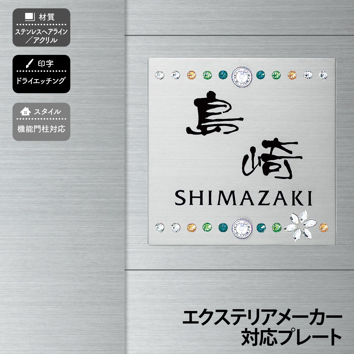 丸三タカギ 表札 アクリル ステンレス 戸建 おすすめ シンプル スタイリッシュ 丸三タカギ 【正方形2穴タイプ】おしゃれ ネーム プレート オーダーメイド｜フェイスサイン店 8,924円