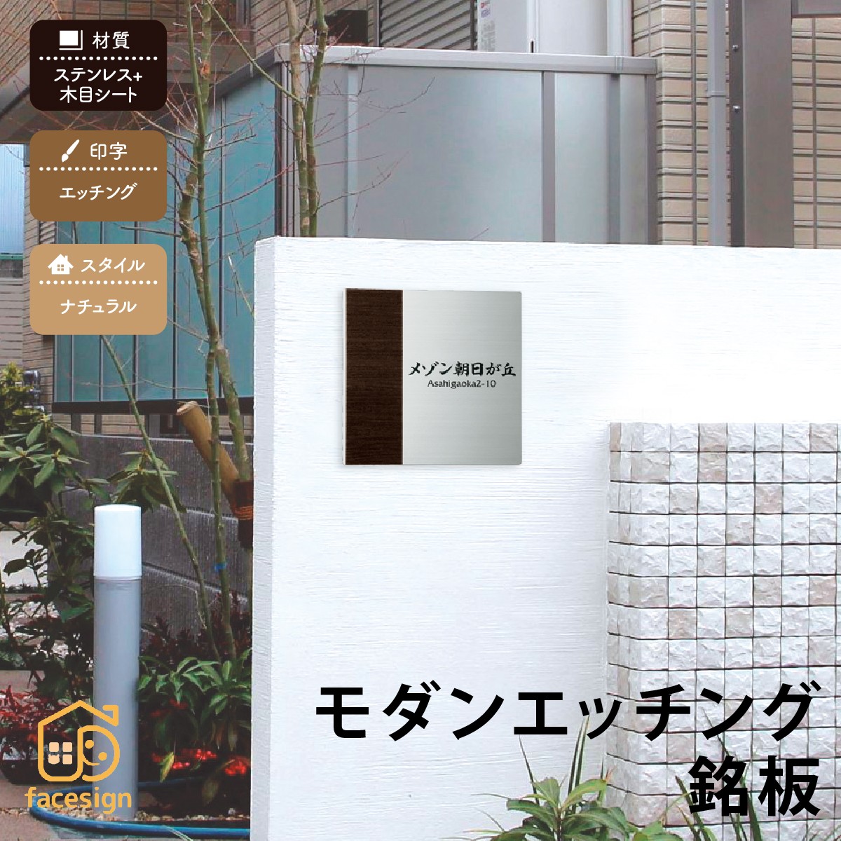 丸三タカギ 銘板 看板 ステンレス鋼 肌理居敷き 戸建 今めかしい 今めかしい 丸三タカギ 【今めかしい食刻銘板】今めかしい 名まえ 一皿 購入注文御手伝いさん