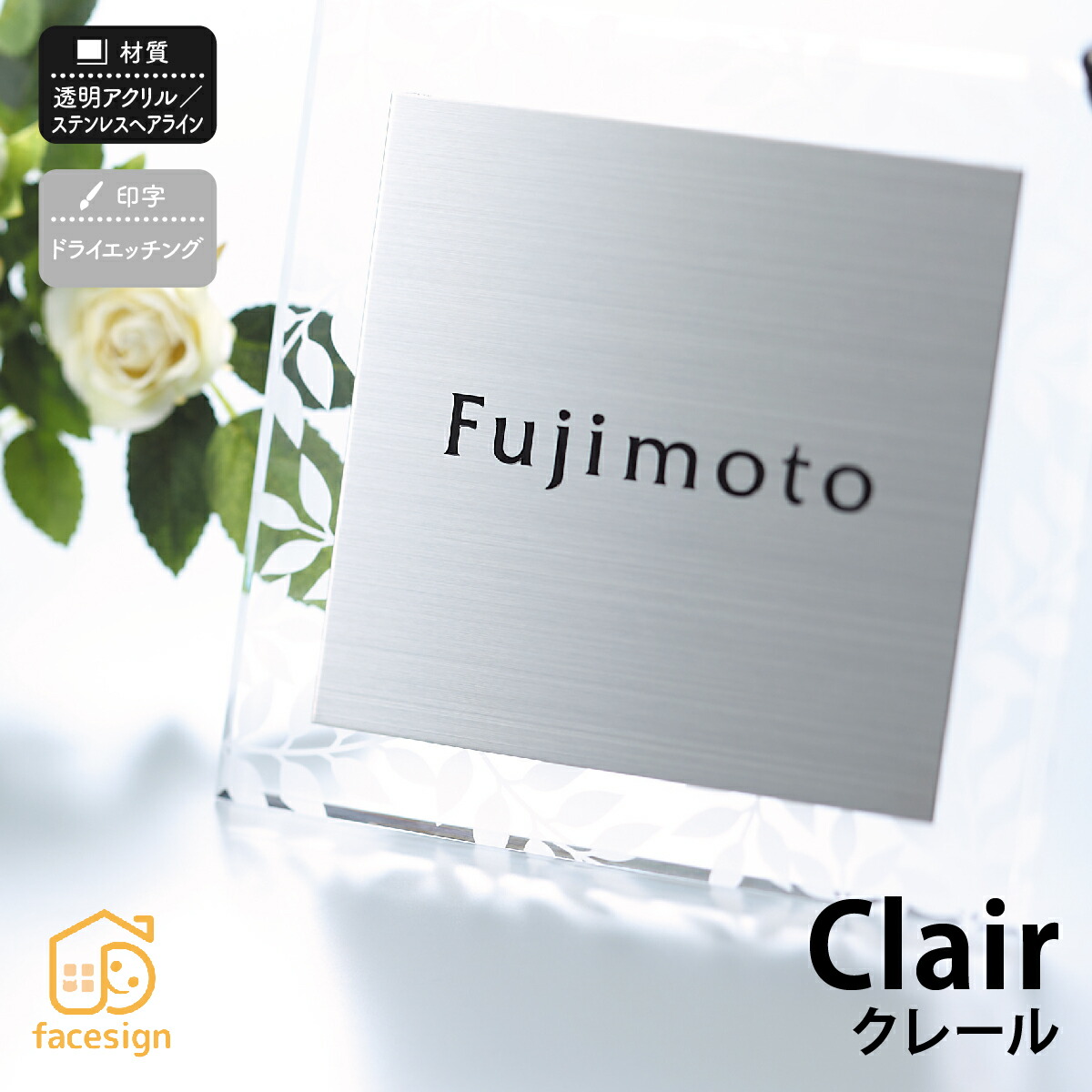 丸三タカギ 看板 アクリル繊維 ステンレス鋼 戸建 おすすめ 涼しげ 研ぎあげるされた 丸三タカギ 【Clair クレール】今めかしい 名まえ 一皿 購入注文御手伝いさん