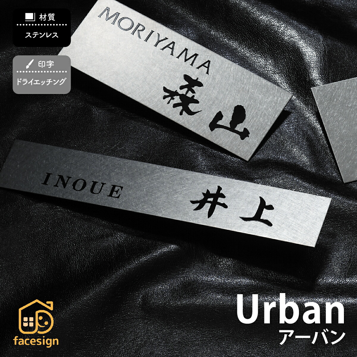 丸三タカギ 看板 ステンレス鋼 戸建 おすすめ 今めかしい 分かりやすい 洋風 丸三タカギ 【URBAN アーバン】今めかしい 名まえ 一皿 購入注文お手伝いさん