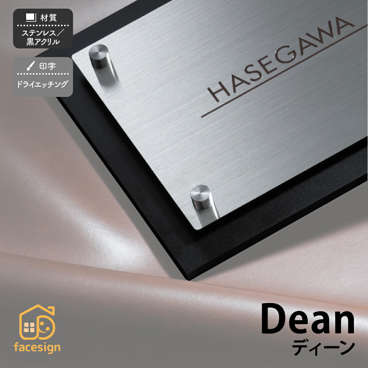 丸三タカギ 表札 ステンレス 戸建 おすすめ モノトーン クール 丸三タカギ 【DEAN ディーン】おしゃれ ネーム プレート オーダーメイド 14,432円