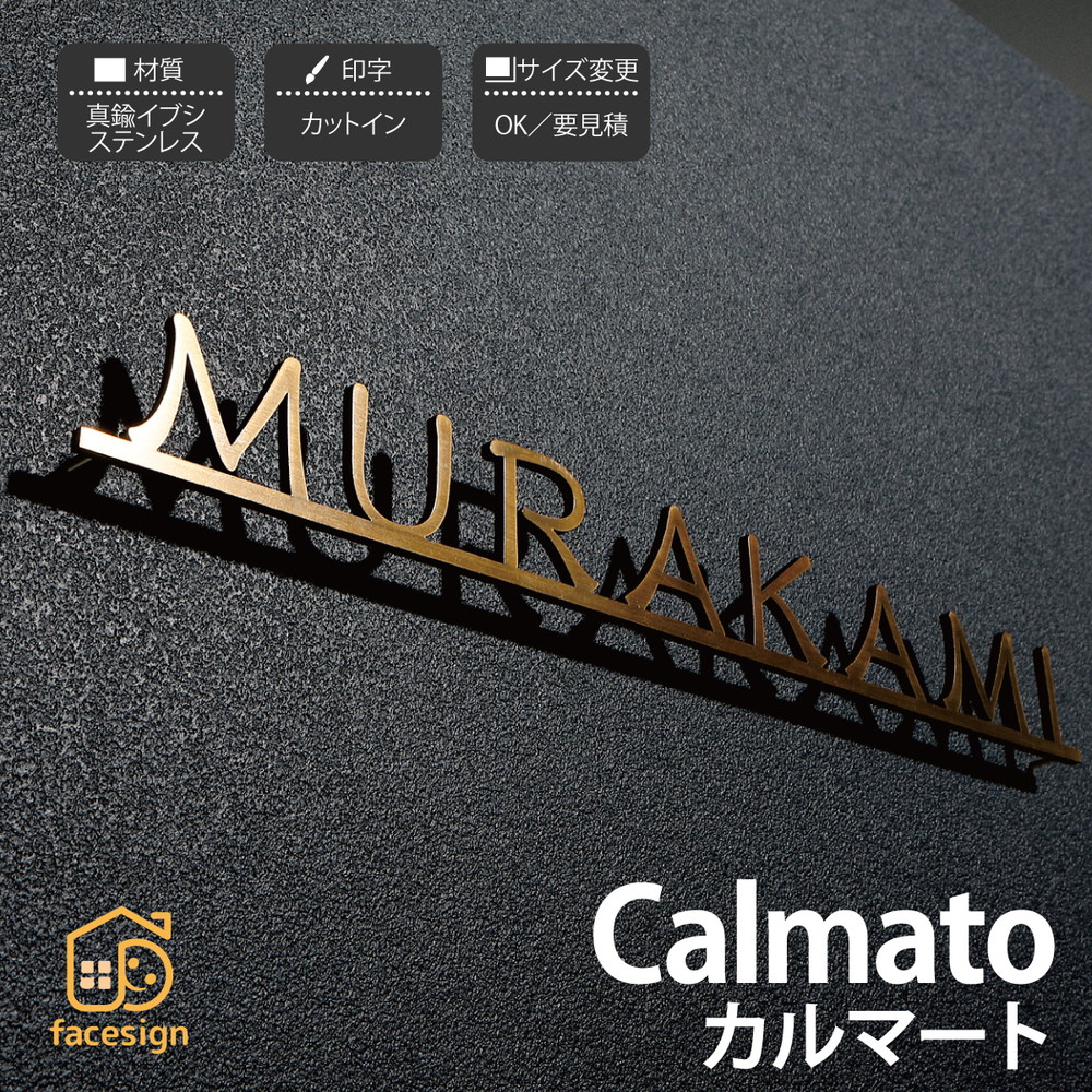 イエロゴ 丸三タカギ 表札 切り文字 ステンレス 真鍮 戸建 モダン イエロゴ 丸三タカギ 【Calmato カルマート】おしゃれ ネーム プレート オーダーメイド 27,170円